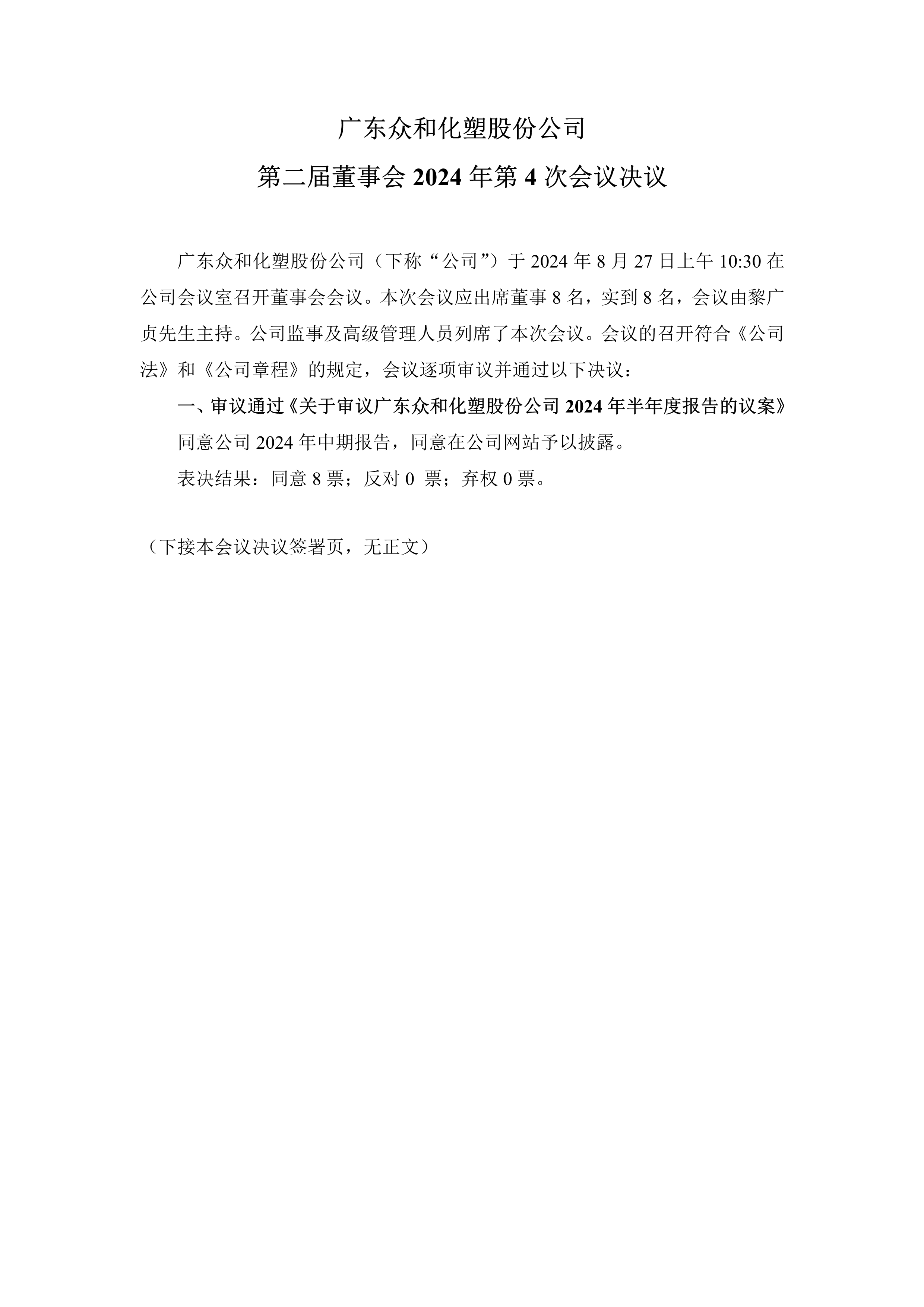 A、董事會2024年第4次會議決議_1.png