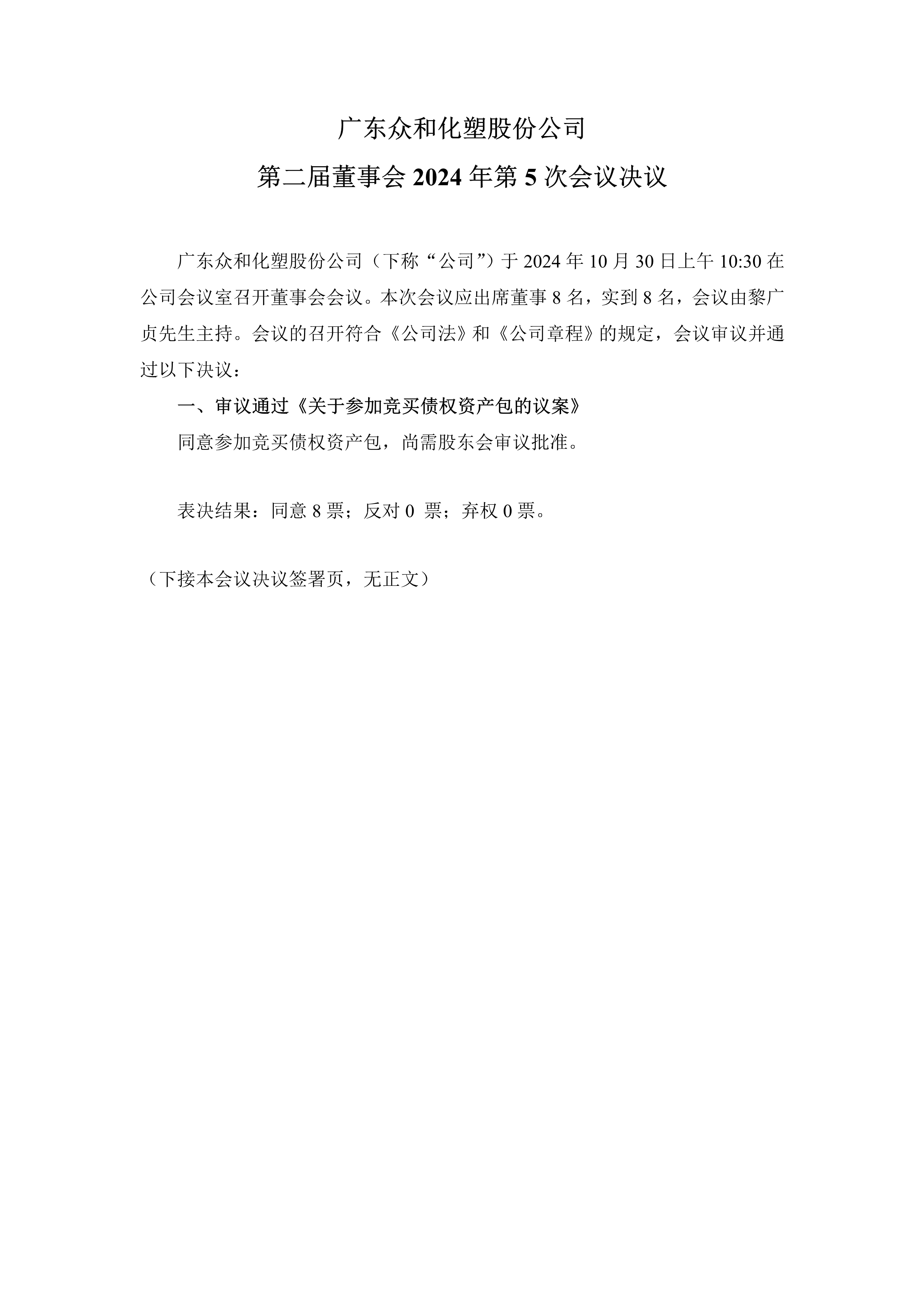 A、2024年第5次董事會決議_1.png
