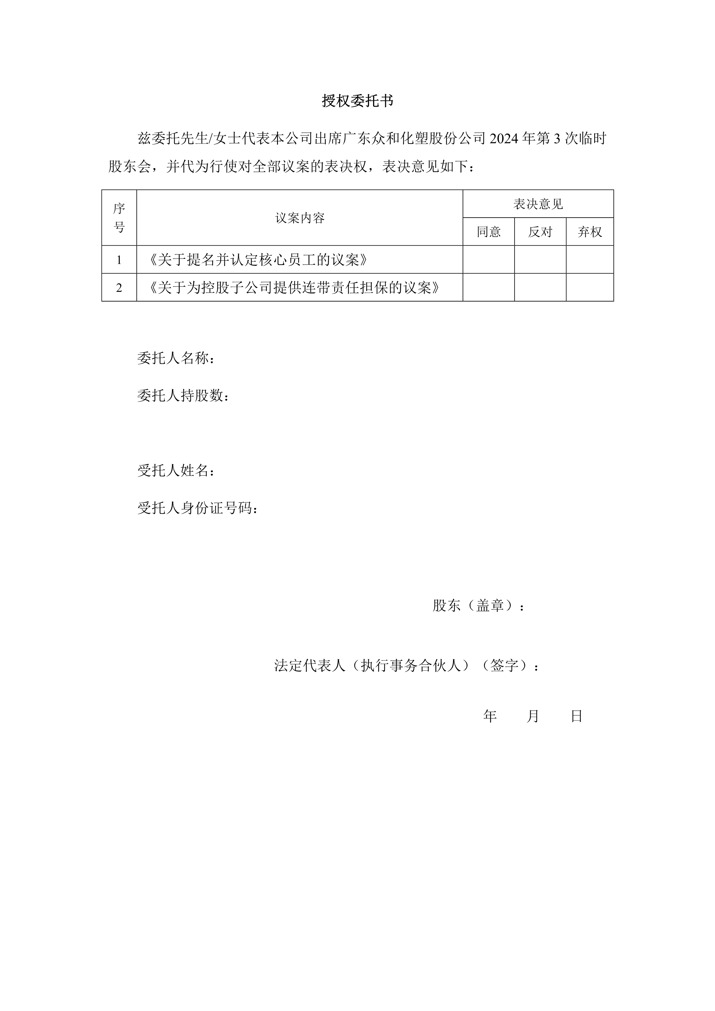 B、2024年第3次臨時股東大會通知_3.png